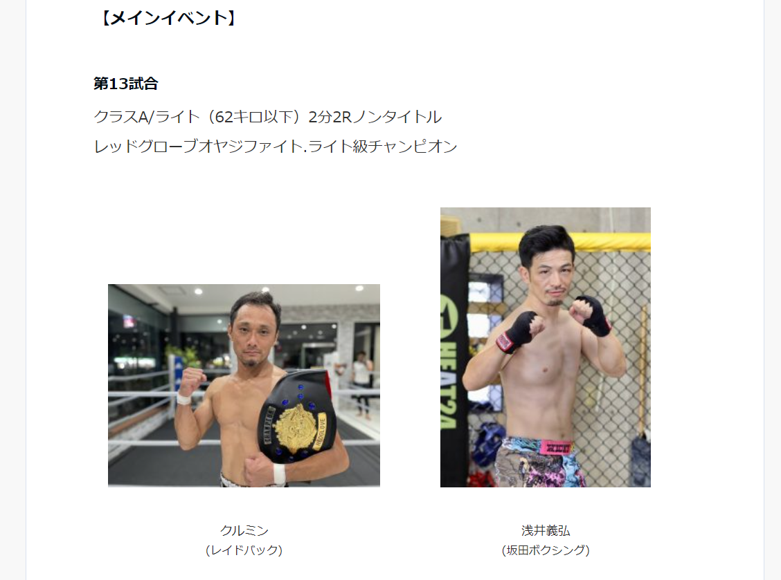 【一部更新】9.3レッドグローブオヤジファイト対戦表