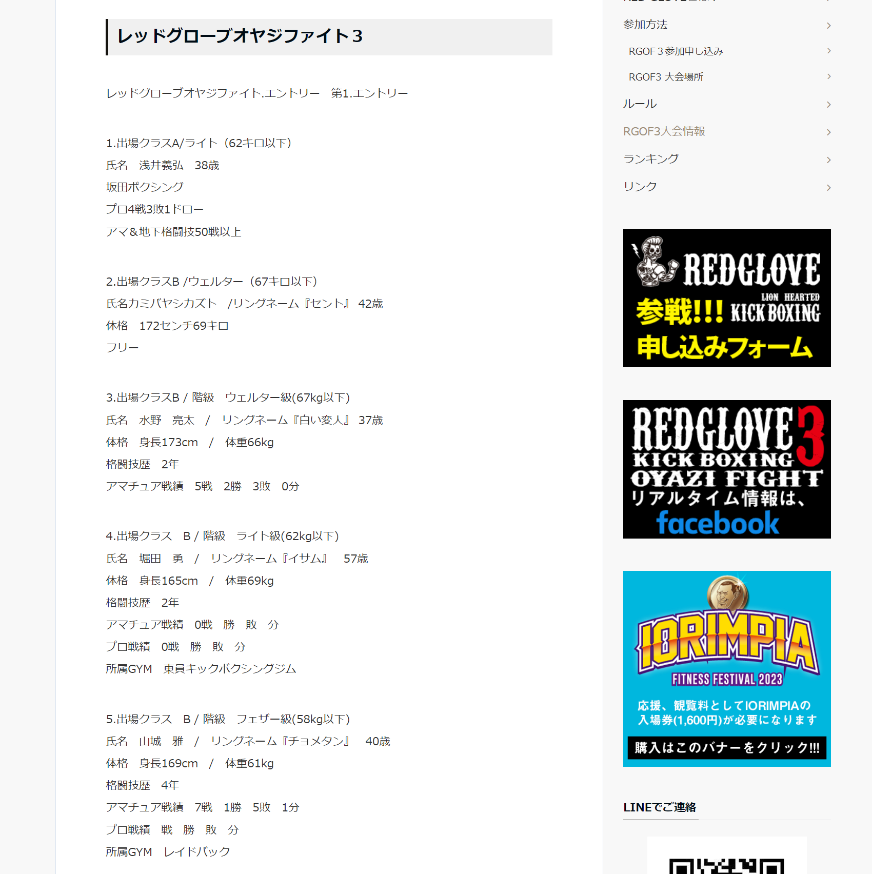 レッドグローブオヤジファイト３