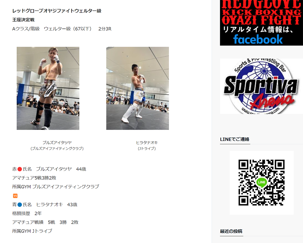 レッドグローブオヤジファイト5出場者大募集中