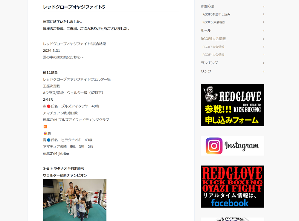 レッドグローブオヤジファイト5試合結果