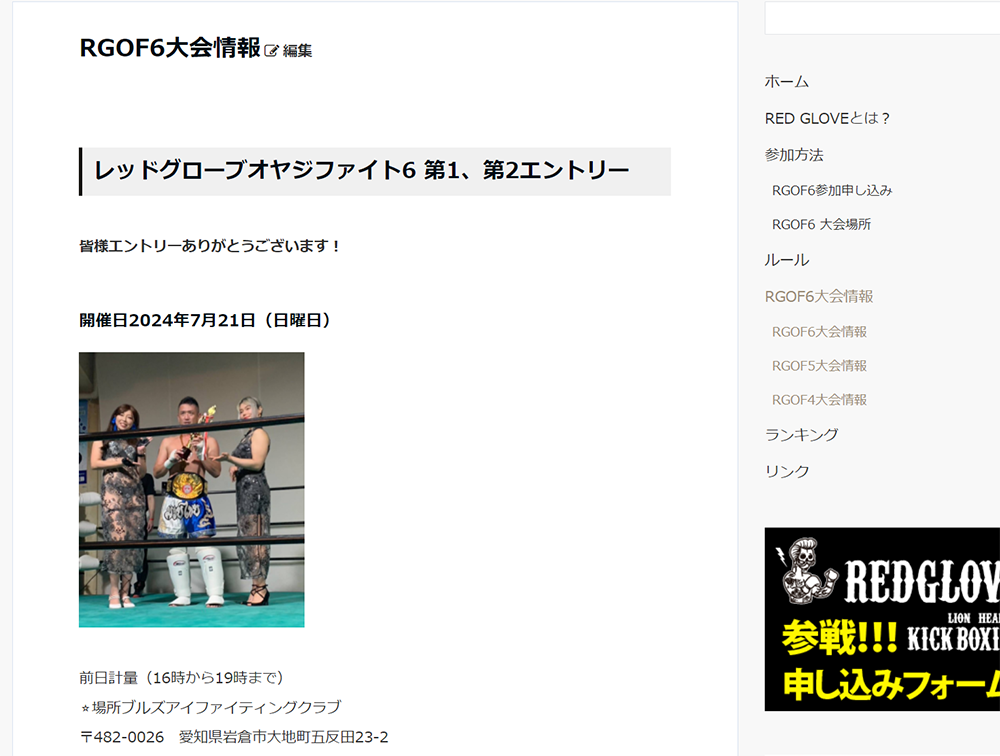 レッドグローブオヤジファイト6 試合決定カード