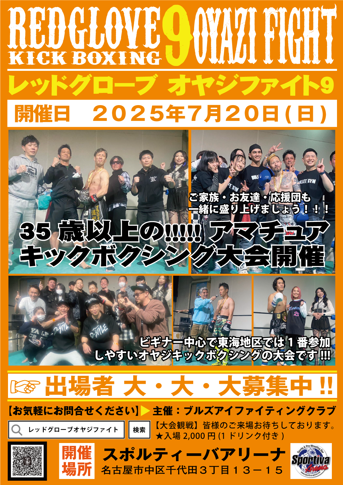 レッドグローブオヤジファイト9第1 エントリー